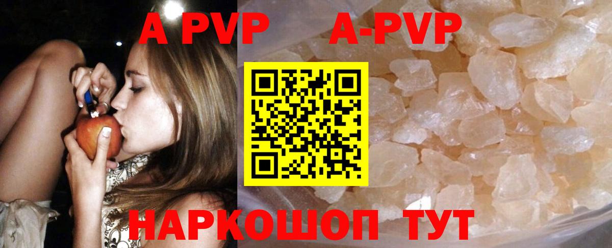 A-PVP СК  Альфа ПВП VHQ  APVP СК  Бахчисарай 