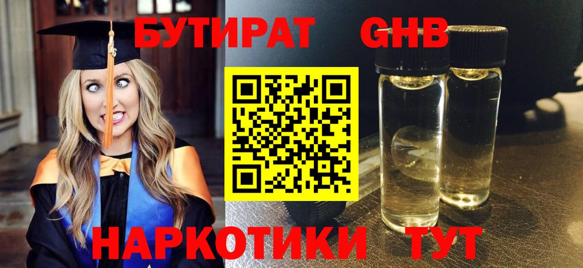 БУТИРАТ вода  Бахчисарай 