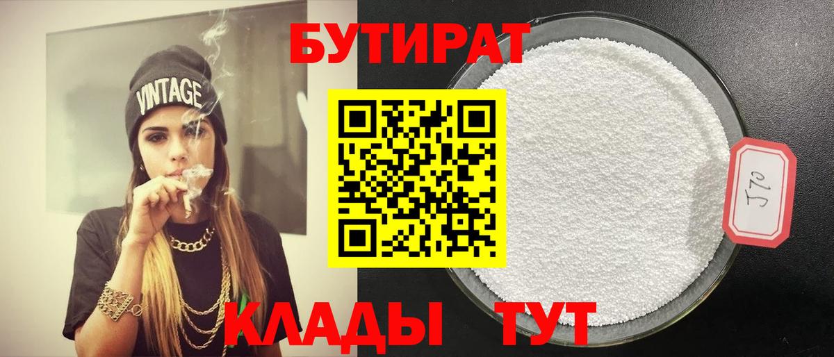 Бутират  Вход с VPN  Бахчисарай  Бутират вода 