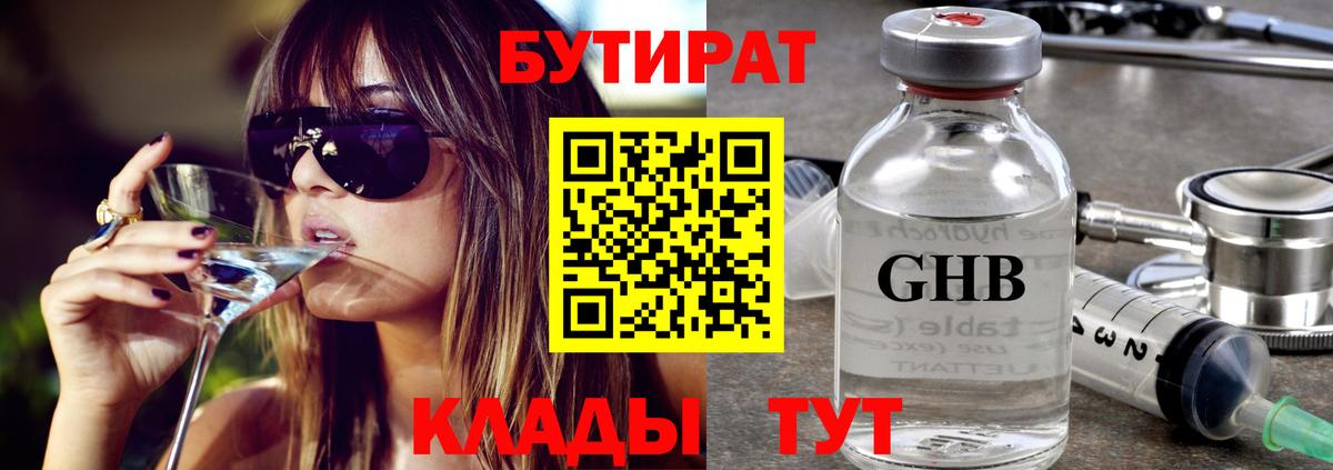 Бутират GHB Бахчисарай