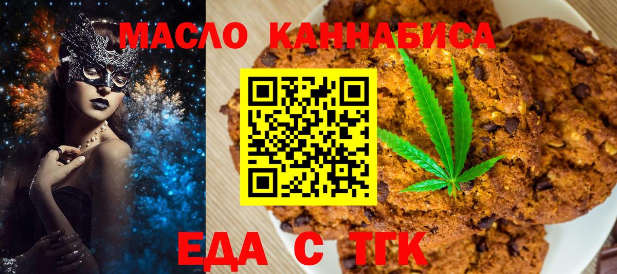 Бахчисарай  Печенье с ТГК конопля  Вход с VPN 