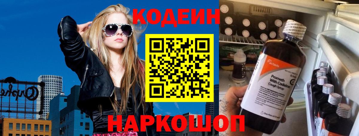 Кодеиновый сироп Lean напиток Lean (лин) Бахчисарай