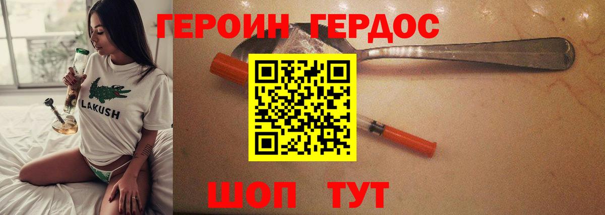 ГЕРОИН герыч  Бахчисарай 