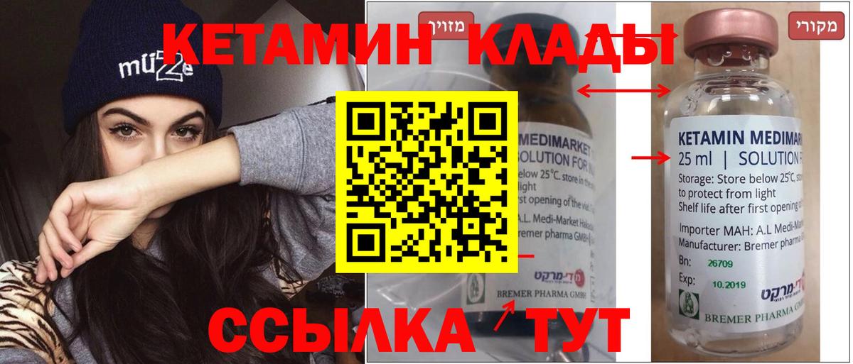 КЕТАМИН ketamine Бахчисарай