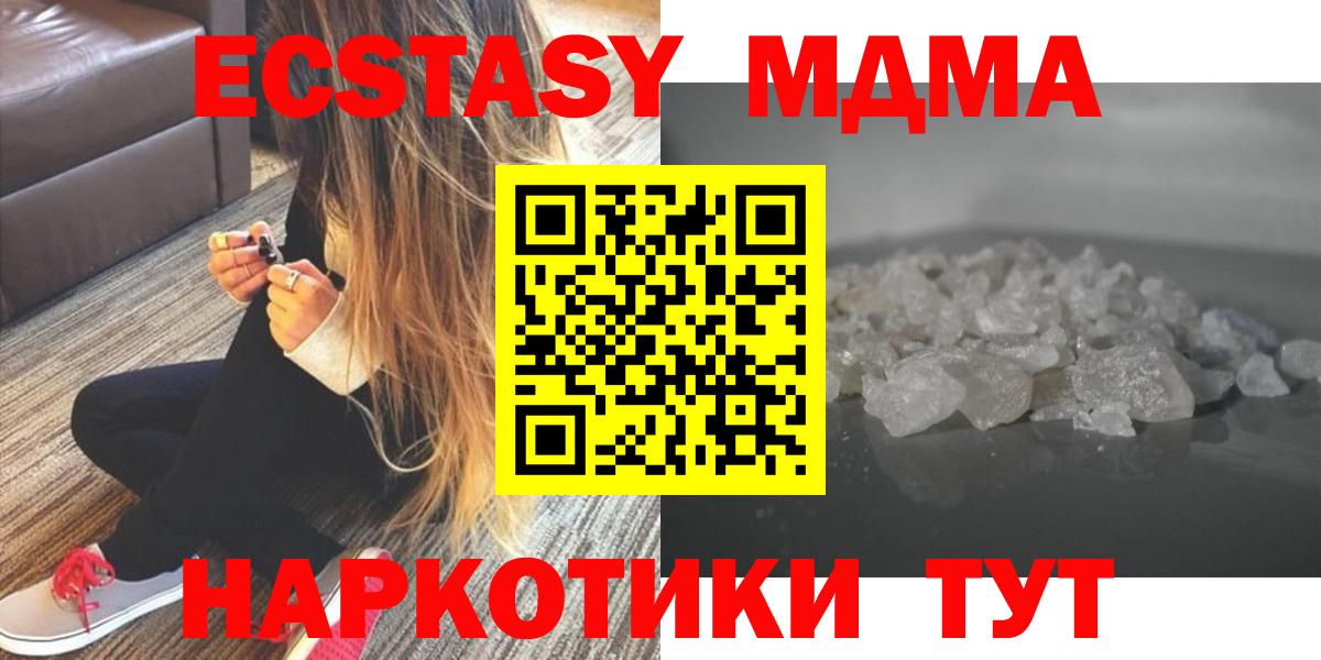МДМА crystal  Вход с VPN  MDMA Molly  Бахчисарай 
