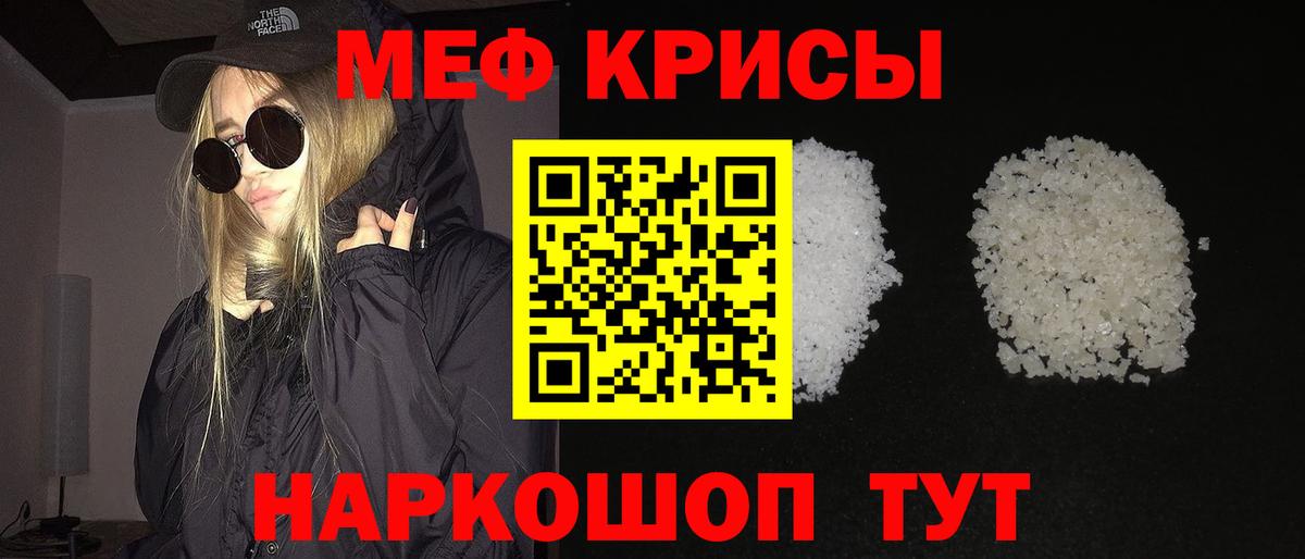 МЕФ кристаллы Бахчисарай