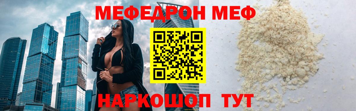 Бахчисарай  МЯУ-МЯУ mephedrone  Мефедрон  Вход с VPN  МЕФ кристаллы 