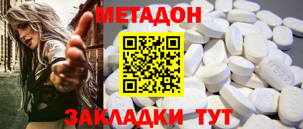 Бахчисарай  МЕТАДОН methadone  Вход с VPN  Метадон мёд 
